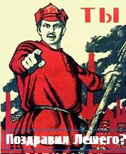 С Днем Рождения Леший! С Днем Рождения Леший!