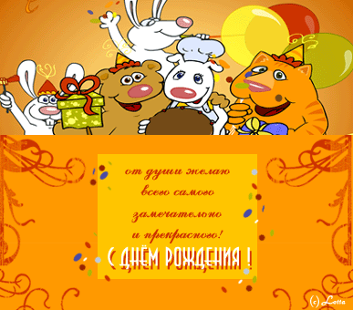 С днем рождения Небесный Волк