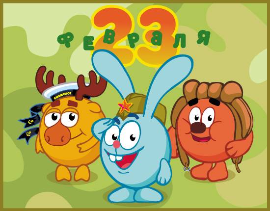 С Днем Защитника Отечества! С Днем Защитника Отечества!