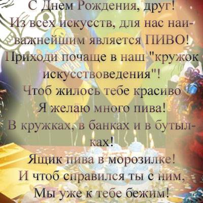 С днём рождения, Брон!