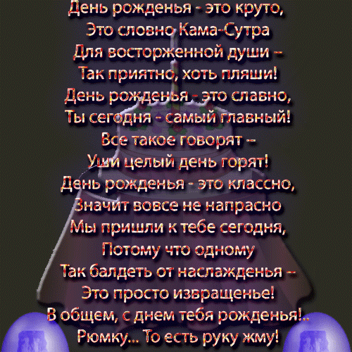 С днём рождения, MONOLIT1986