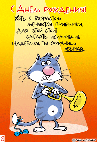 С Днём Рождения, товарищ!