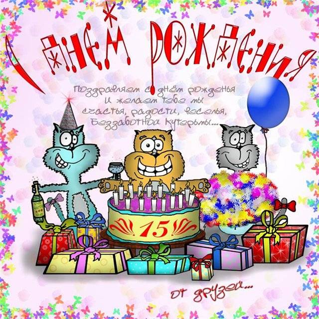 С Днём Рождения, товарищ!