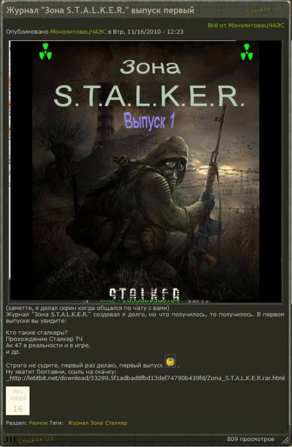 С прошедшим МонолитовцаЧАЭС