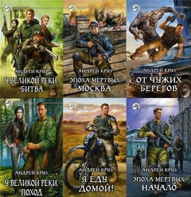 Сборник книг Андрея Круза