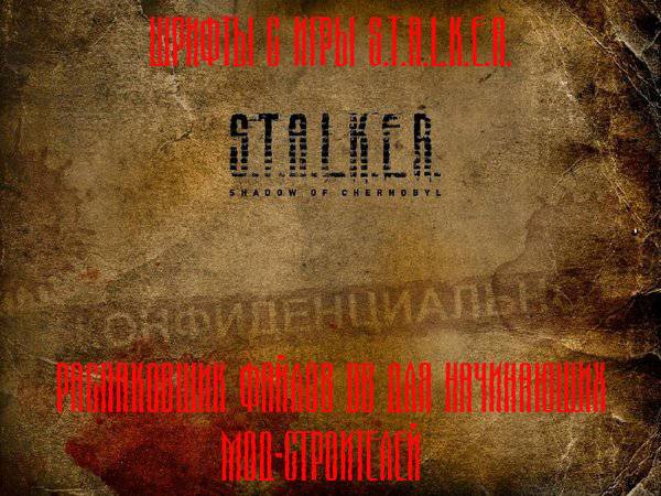 Шрифты с игры S.T.A.L.K.E.R. и программа для помощи МОД-строителям 