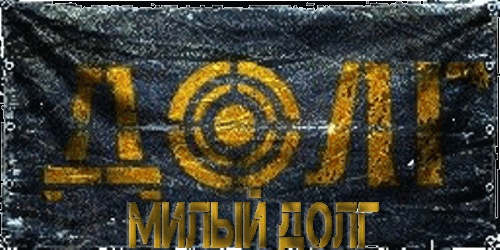 Скриншоты групировки ДОЛГ