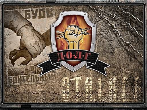 Скриншоты групировки ДОЛГ