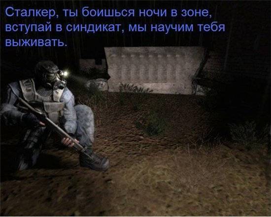 Скриншоты групировки Наёмники Скриншоты групировки Наёмники