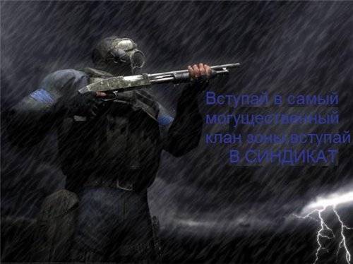 Скриншоты групировки Наёмники Скриншоты групировки Наёмники