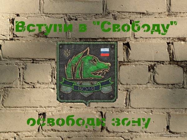 Скриншоты групировки Свобода