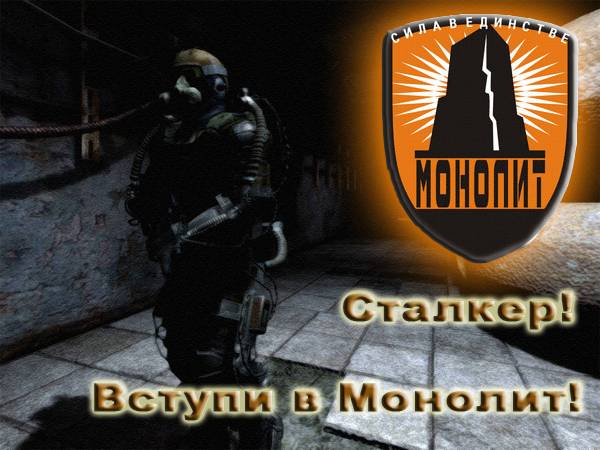 Скриншоты группировки Монолит Скриншоты группировки Монолит