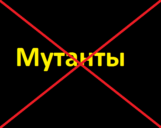 Словарь сверхспособностей мутантов