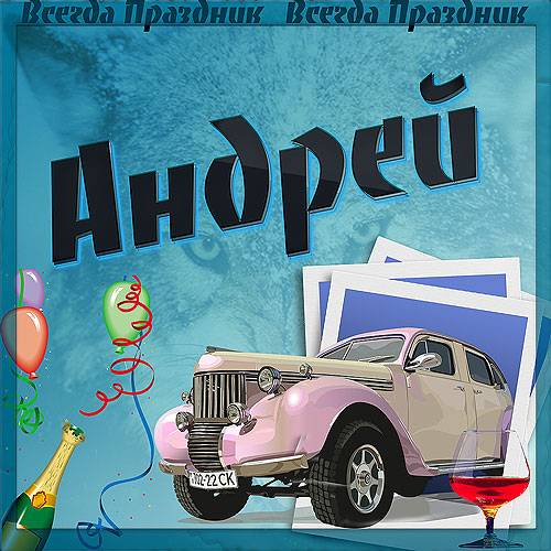 Срок годности истек... У Пряника внеочередное ДР.