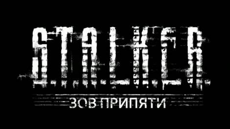 S.T.A.L.K.E.R. - Зов Припяти. Баги в игре и их устранение S.T.A.L.K.E.R. - Зов Припяти. Баги в игре и их устранение
