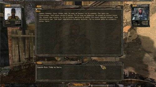 S.T.A.L.K.E.R.: Путь Наемника