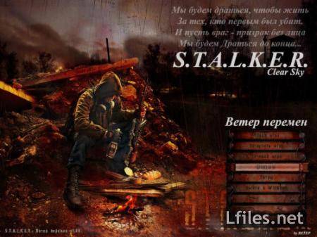 Сталкер: Ветер перемен