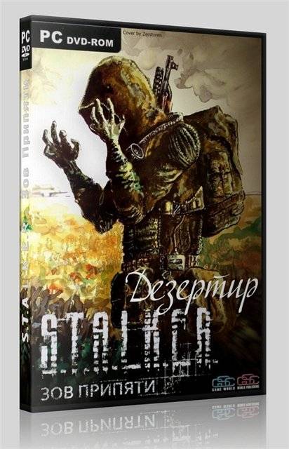S.T.A.L.K.E.R.: Зов Припяти Дезертир - Gun Pack DLC [2010/RUS/PC] 