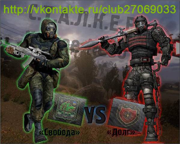 Свобода vs. Долг - Война тысячилетия! Свобода vs. Долг - Война тысячилетия!