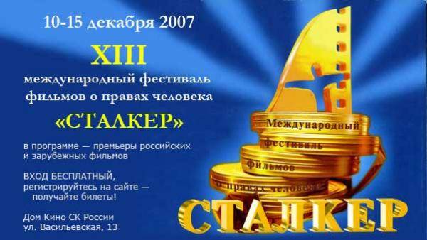 В Москве открывается международный кинофестиваль "Сталкер"
