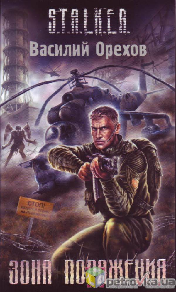 Василий Орехов Сектор Обстрела Василий Орехов Сектор Обстрела