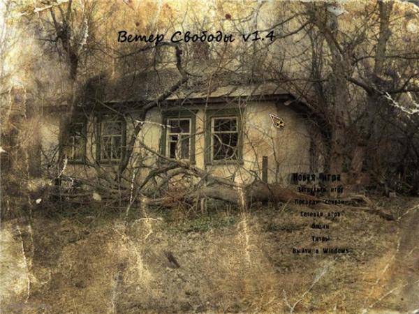 Ветер Свободы