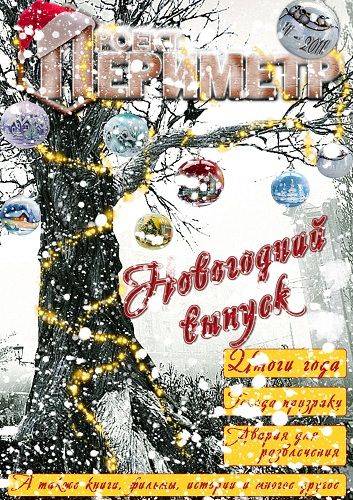 Журнал «Проект "Периметр"» №11