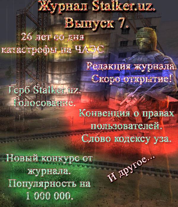Журнал "Stalker.uz". Выпуск 7.