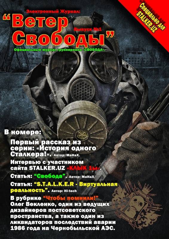 Журнал «Ветер Свободы».