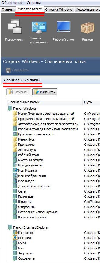 Ещё одна весьма достойная утилита (настройка+очистка+доступ к скрытым настройкам)