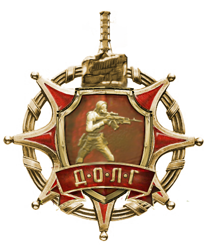 Задания клана "ДОЛГ" . Задания есть. Выполнять!