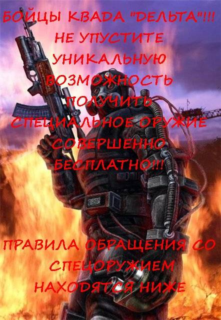 Квад "Дельта". (Расформирован) 