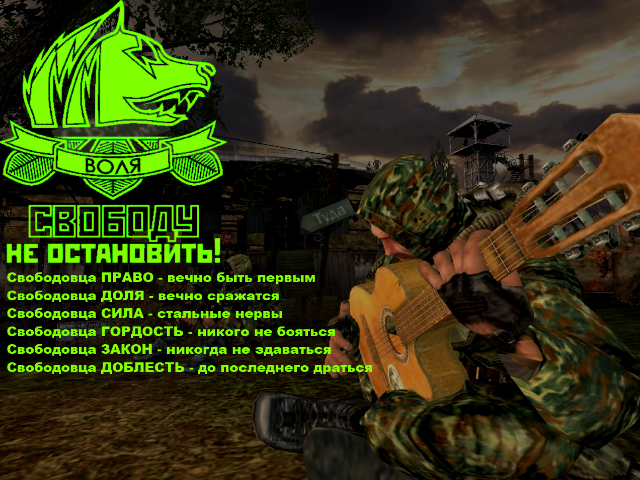 Форт Свободы