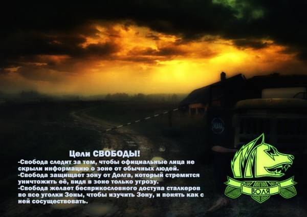 Форт Свободы