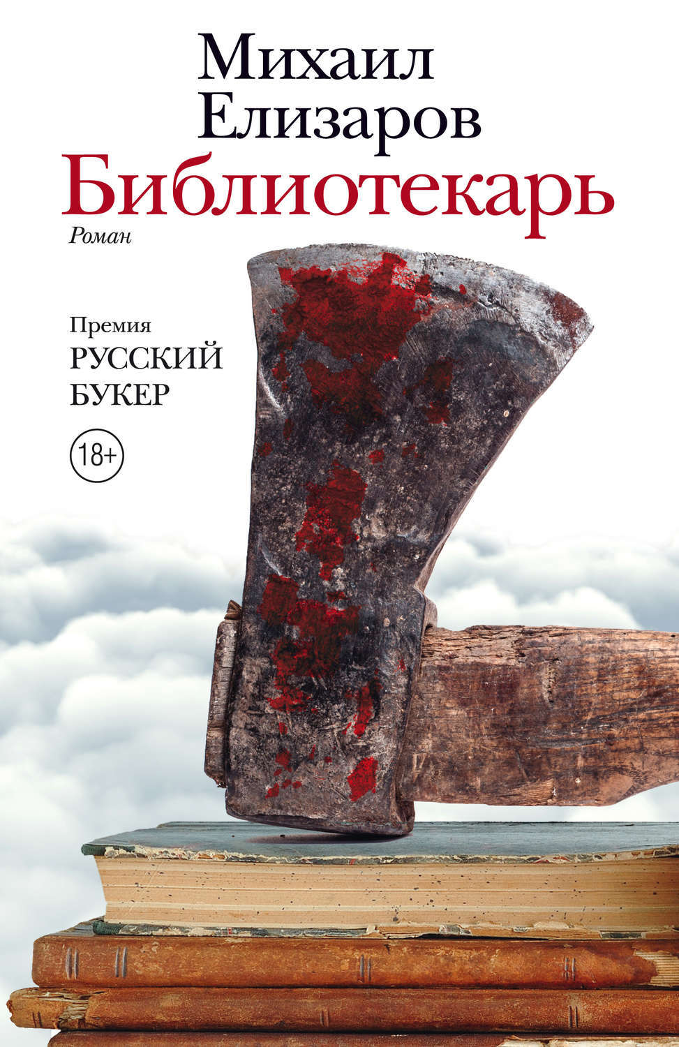 В двух словах про многабукв (часть главная) "Библиотекарь"