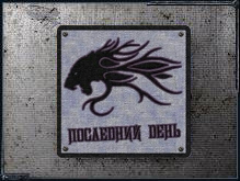 Эмблемы, логотипы и шевроны (Группипировок)